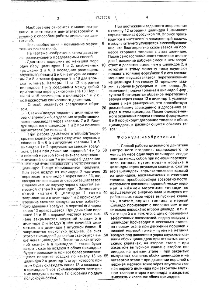 Способ работы дизельного двигателя внутреннего сгорания шевцова (патент 1747726)