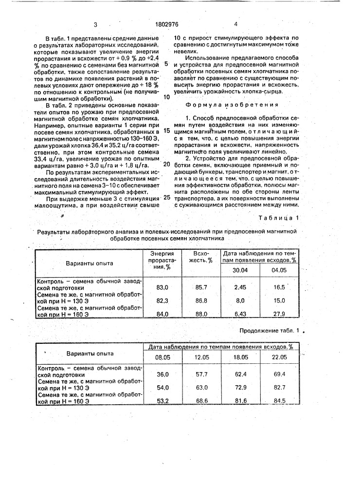 Способ предпосевной обработки семян и устройство для его осуществления (патент 1802976)