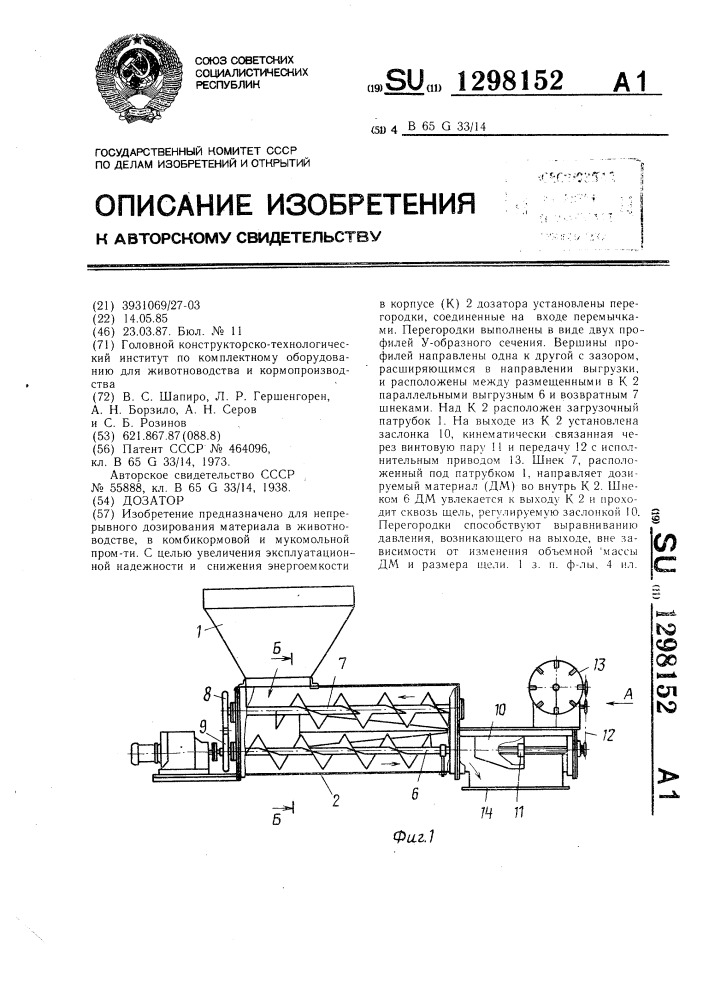 Дозатор (патент 1298152)