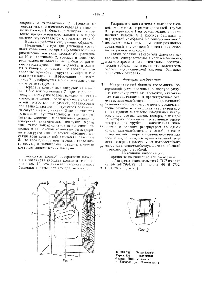 Направляющий башмак подъемника (патент 713812)