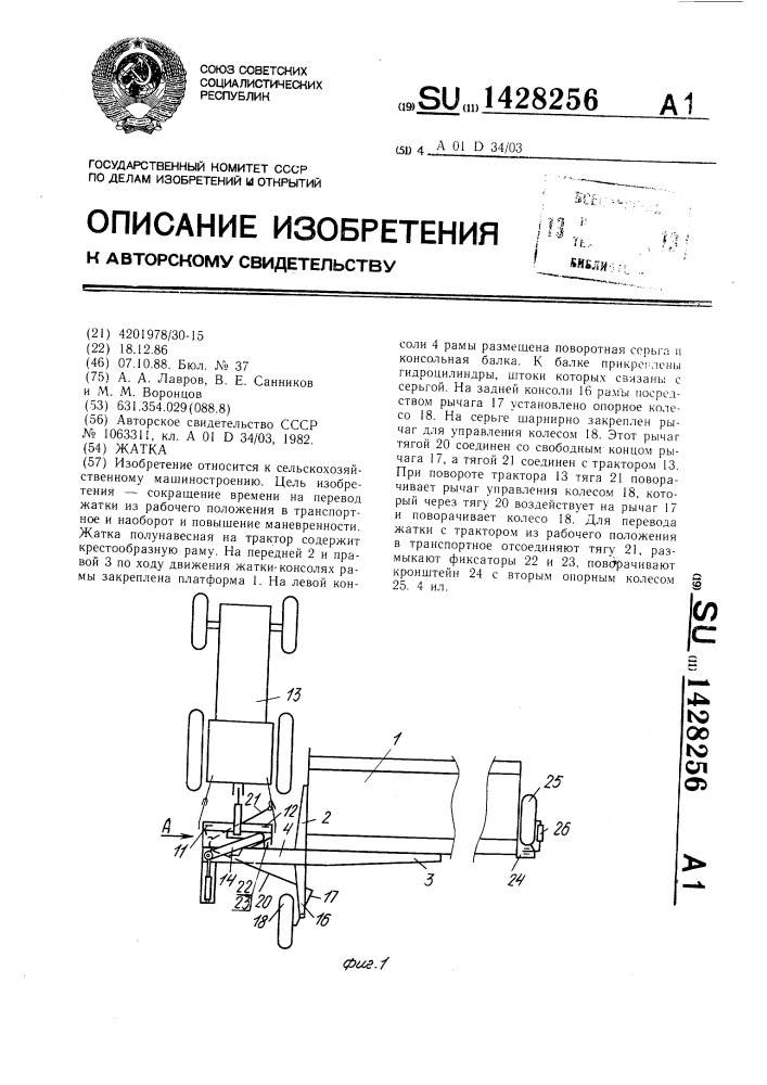 Жатка (патент 1428256)