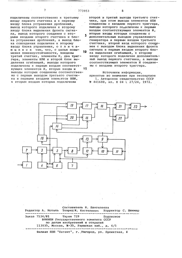 Устройство для демодуляции частотномодулированных сигналов (патент 773953)