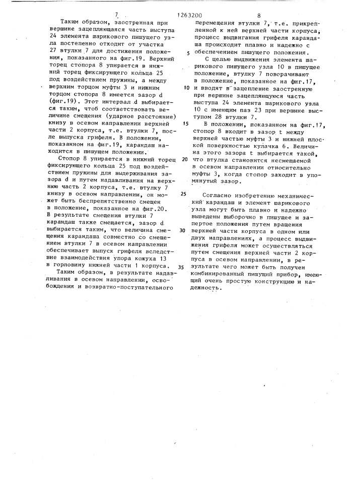 Комбинированное пишущее устройство (патент 1263200)