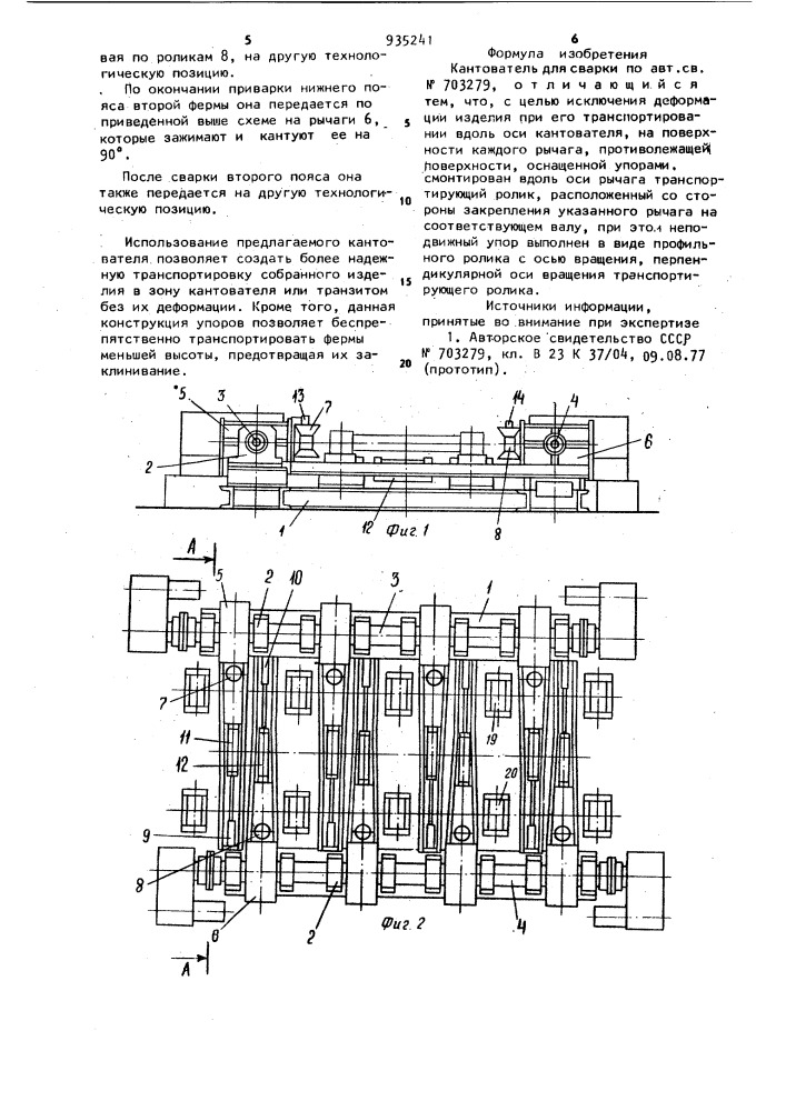 Кантователь для сварки (патент 935241)