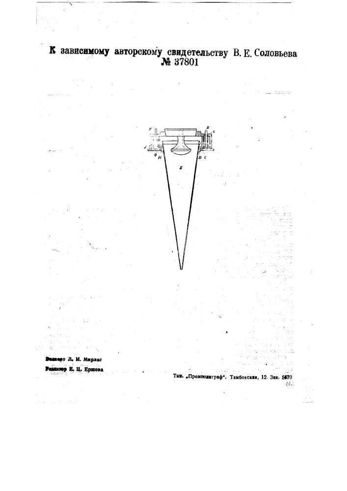 Видоизменение прядильного аппарата для изготовления искусственного шелка по вытяжному способу (патент 37801)