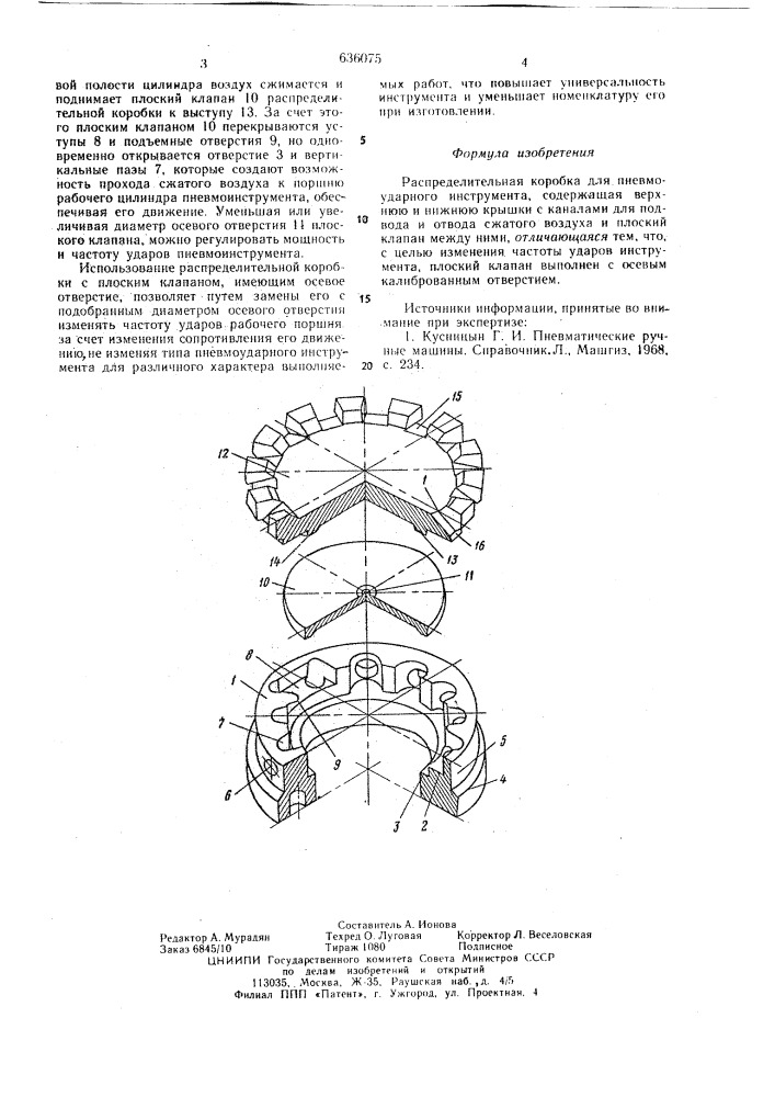 Распределительная коробка для пневмоударного инструмента (патент 636075)