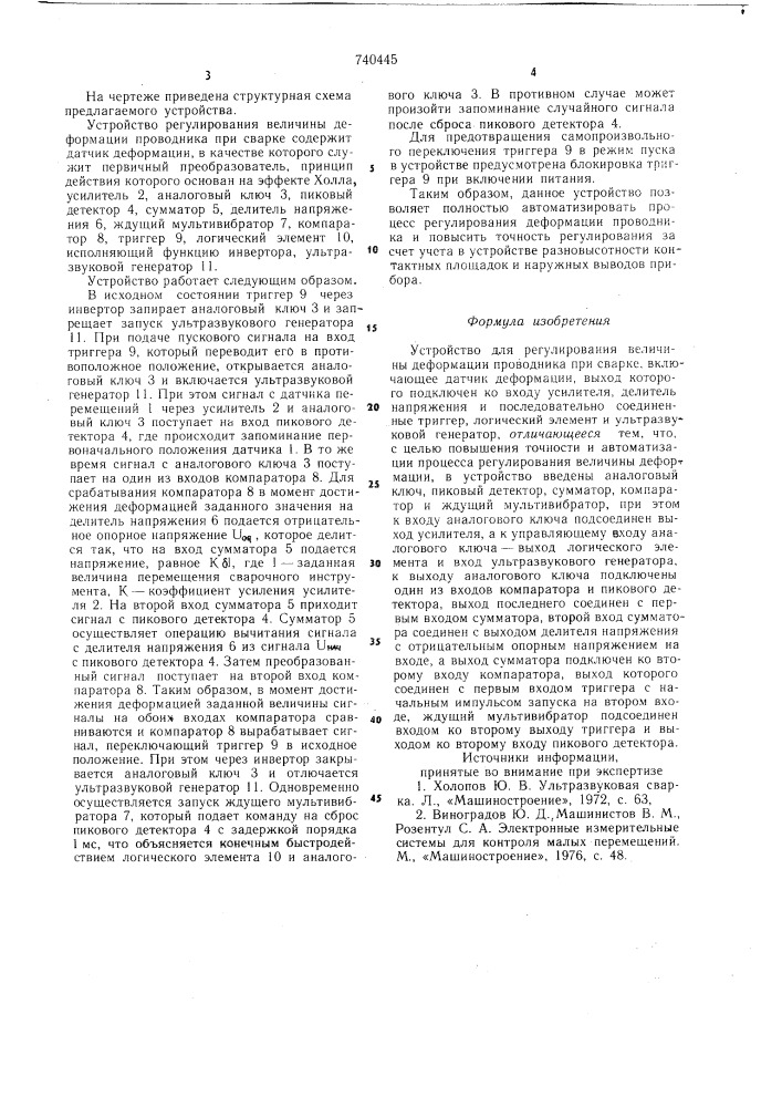 Устройство для регулирования величины деформации проводника при сварке (патент 740445)