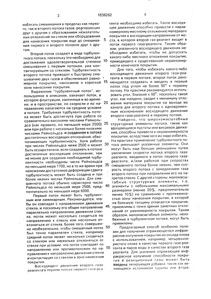 Способ нанесения покрытия на движущуюся ленту горячего стекла (патент 1838262)