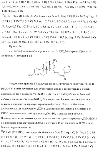 Ингибиторы 17 -гсд1 и стс (патент 2412196)