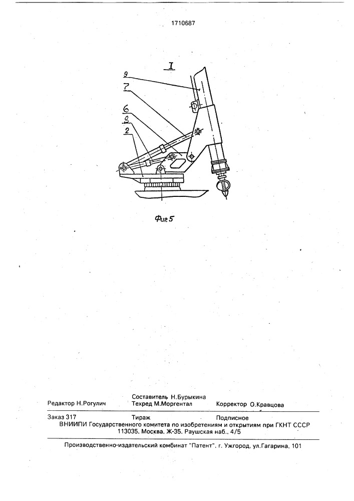 Передвижная бурильная установка (патент 1710687)
