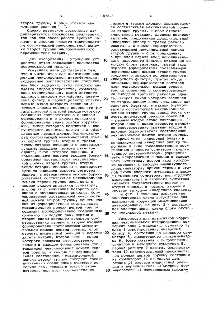 Устройство для адаптивной коррекции межсимвольной интерференции (патент 987825)