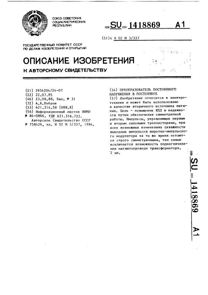 Преобразователь постоянного напряжения в постоянное (патент 1418869)