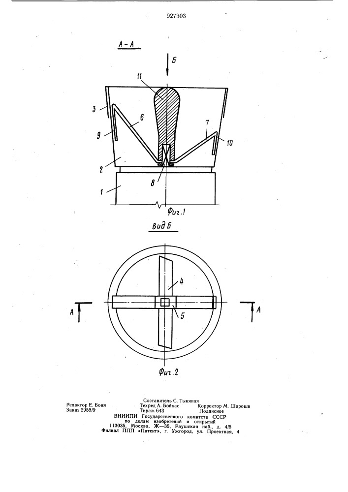 Устройство для измельчения растительных проб (патент 927303)
