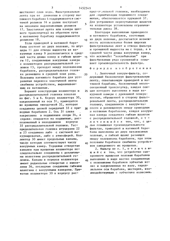 Ленточный вакуум-фильтр (патент 1452549)