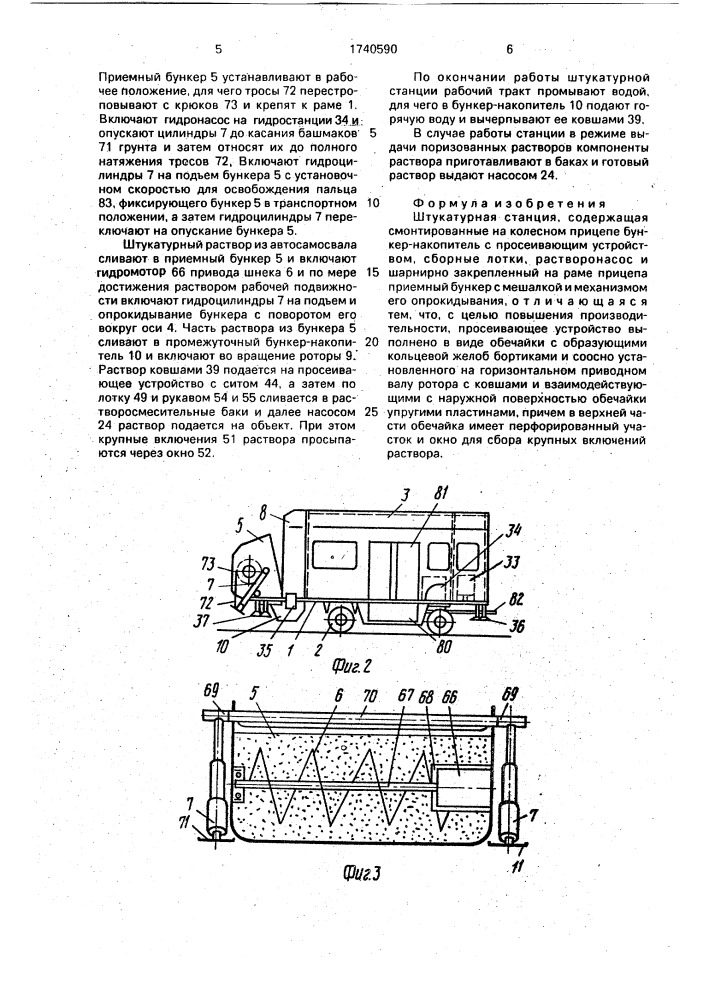 Штукатурная станция (патент 1740590)