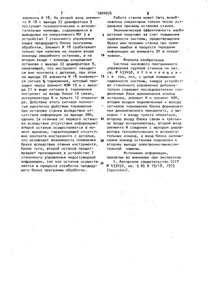 Система числового программного управления группой станков (патент 1004976)