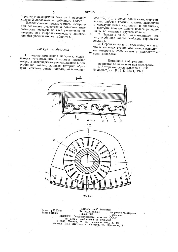 Гидродинамическая передача (патент 842315)
