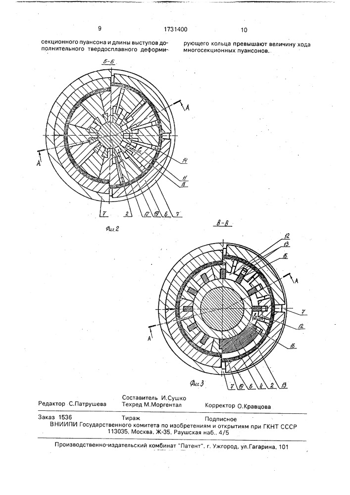 Устройство для получения полых изделий с внутренним фланцем из трубчатых заготовок (патент 1731400)