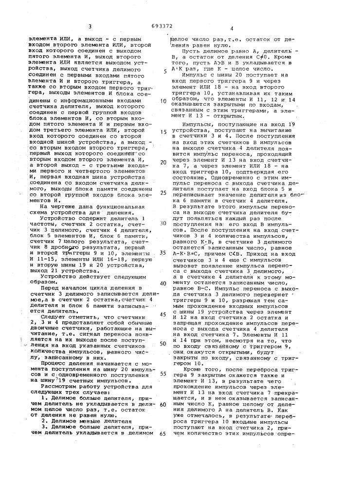 Устройство для деления (патент 693372)