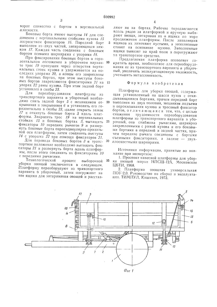 Платформа для уборки овощей (патент 600982)
