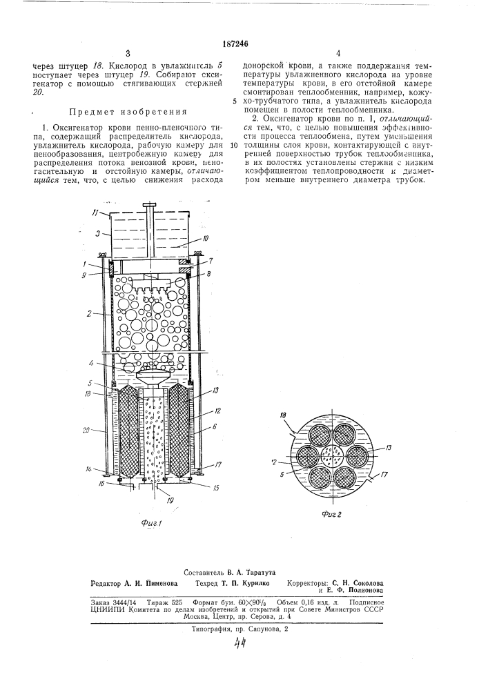 Оксигенатор крови пенно-пленочного типа (патент 187246)