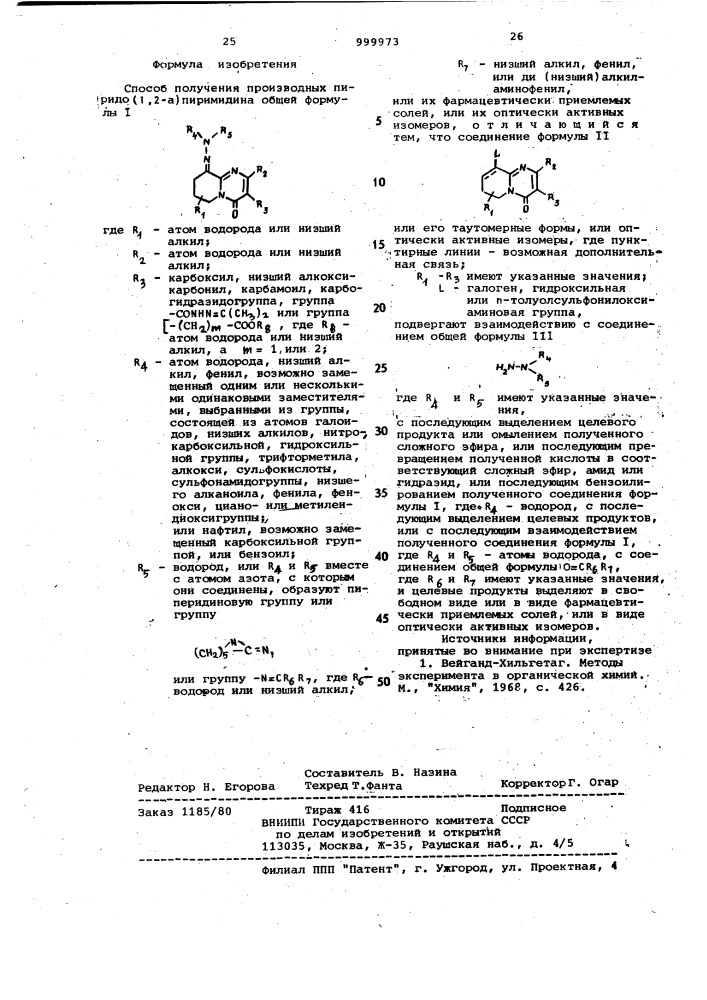 Способ получения производных пиридо (1,2-а) пиримидина или их фармацевтически приемлемых солей или их оптически активных изомеров (патент 999973)