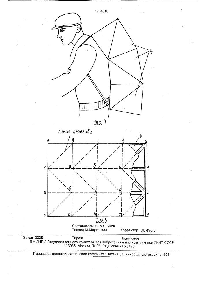 Рюкзак (патент 1764618)