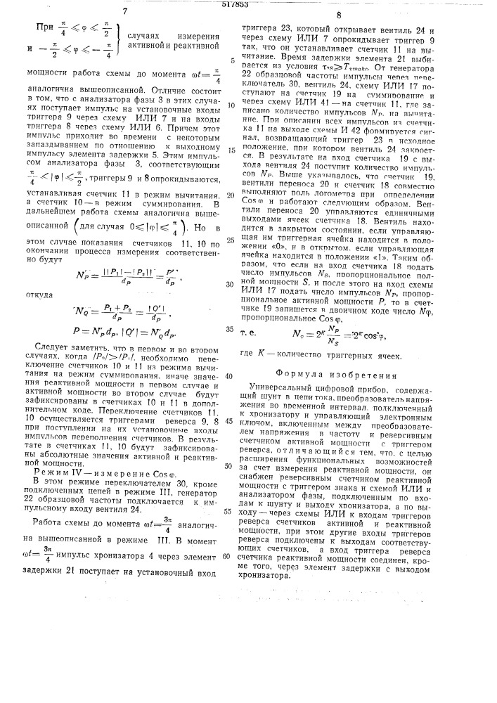 Универсальный цифровой прибор (патент 517853)