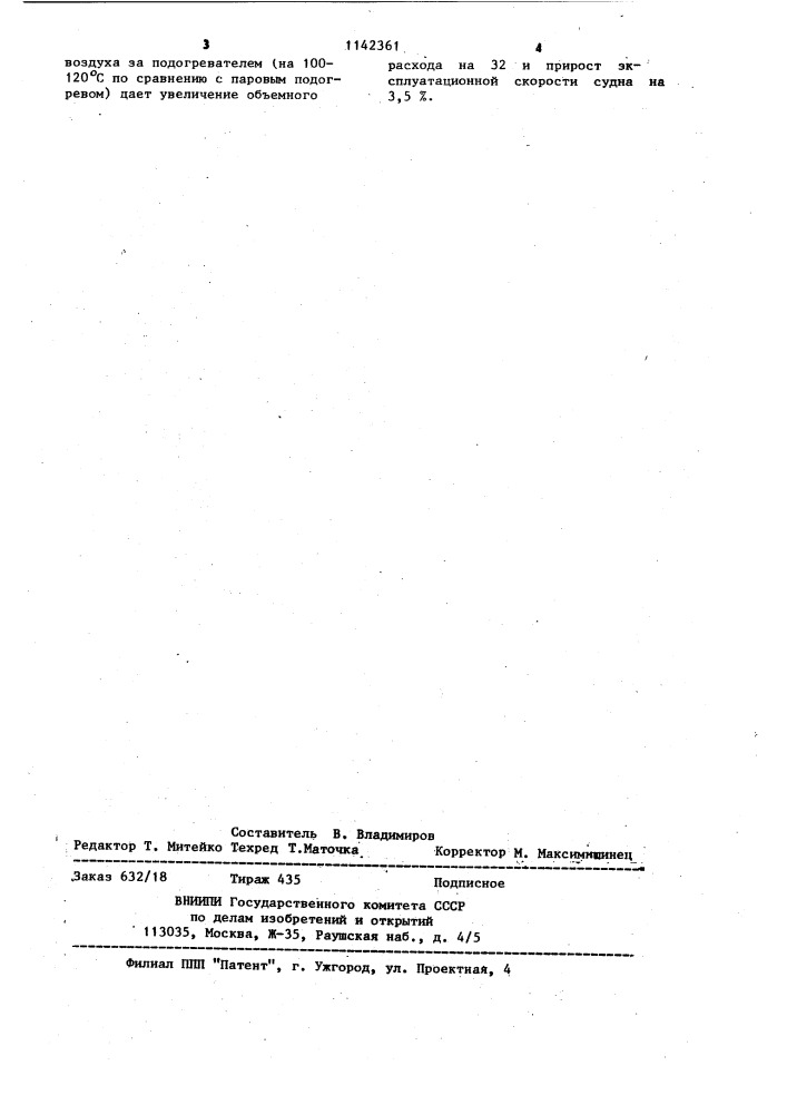 Судно ледового плавания (патент 1142361)