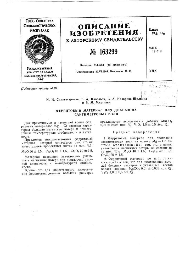 Патент ссср  163299 (патент 163299)
