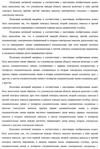 Подложка активной матрицы, жидкокристаллическая панель, жидкокристаллический модуль отображения, жидкокристаллическое устройство отображения, телевизионный приемник и способ изготовления подложки активной матрицы (патент 2469367)