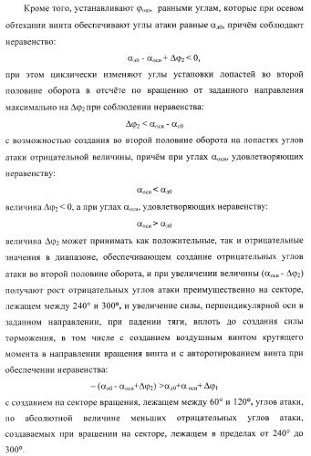 Способ полета в расширенном диапазоне скоростей на винтах с управлением вектором силы (патент 2371354)