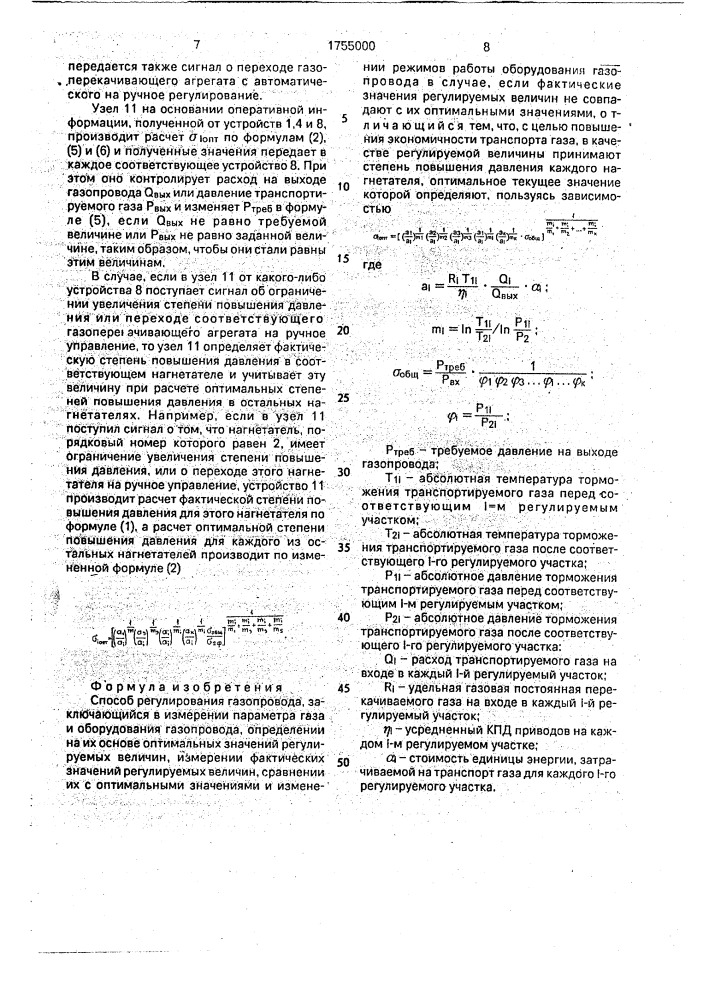 Способ регулирования газопровода (патент 1755000)