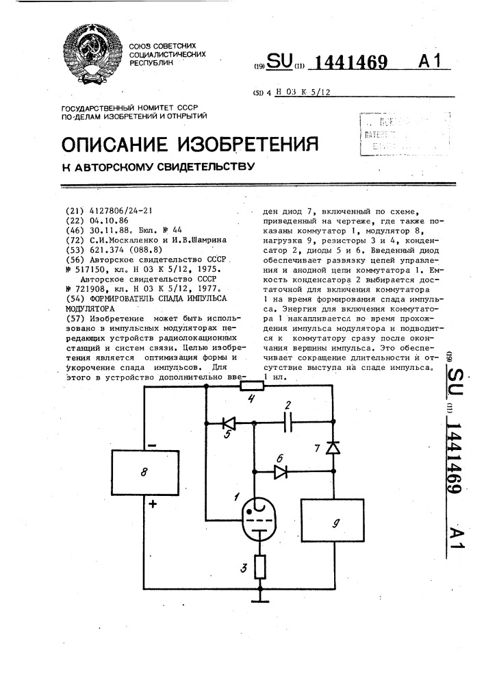 Формирователь спада импульса модулятора (патент 1441469)