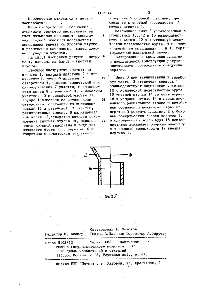 Режущий инструмент (патент 1174166)