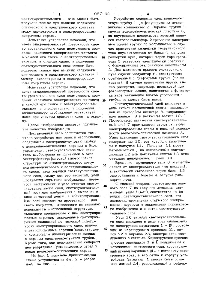 Устройство записи изображения (патент 957162)