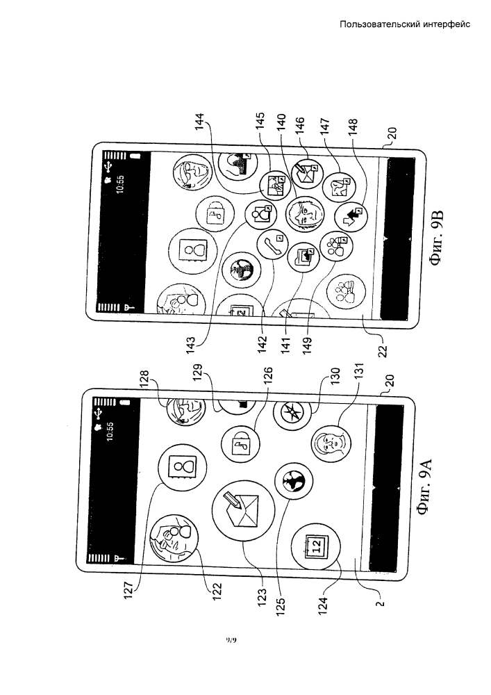 Пользовательский интерфейс (патент 2607611)