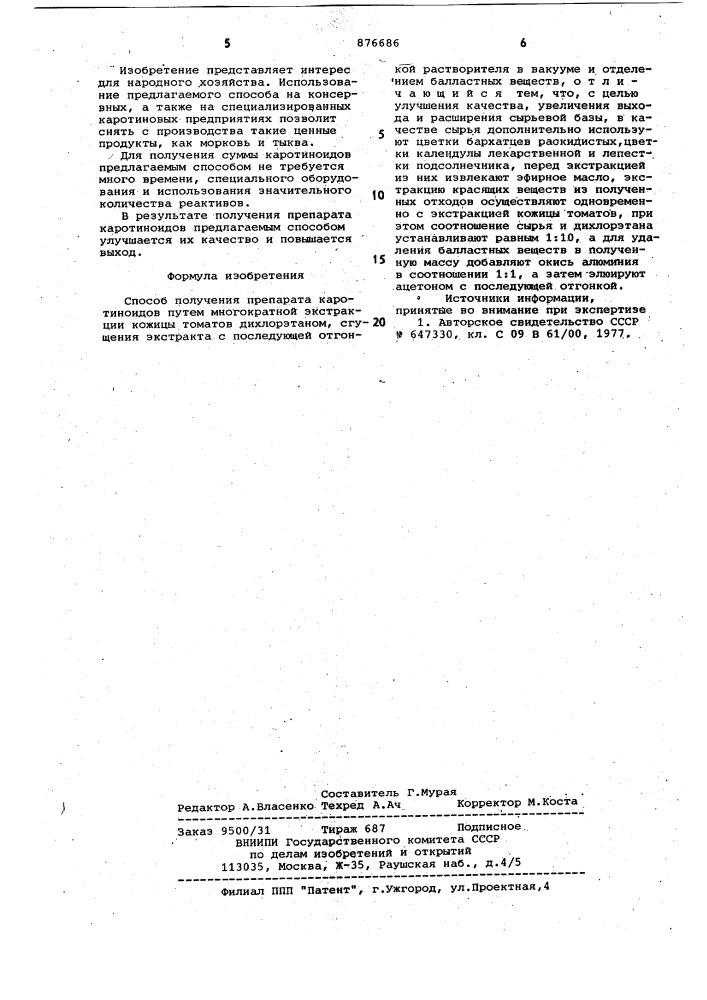 Способ получения препарата каротиноидов (патент 876686)