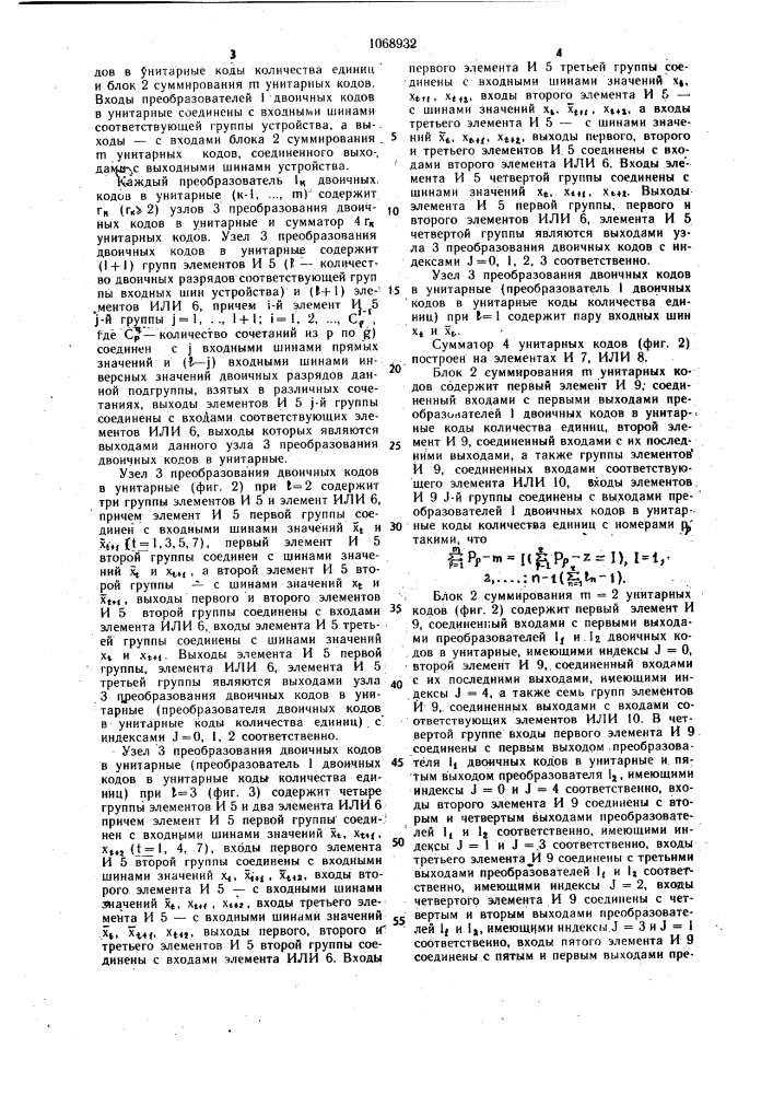 Устройство для суммирования @ одноразрядных двоичных чисел (патент 1068932)