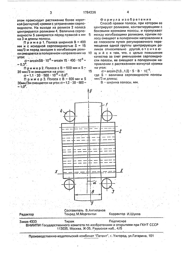 Способ правки полосы (патент 1784336)