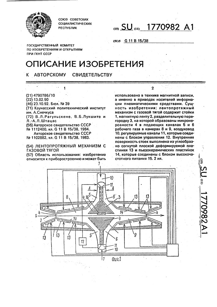 Лентопротяжный механизм с газовой тягой (патент 1770982)