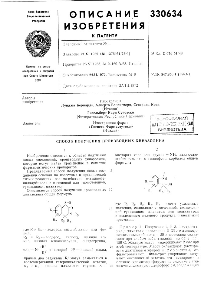 Способ получения производных хиназолина (патент 330634)