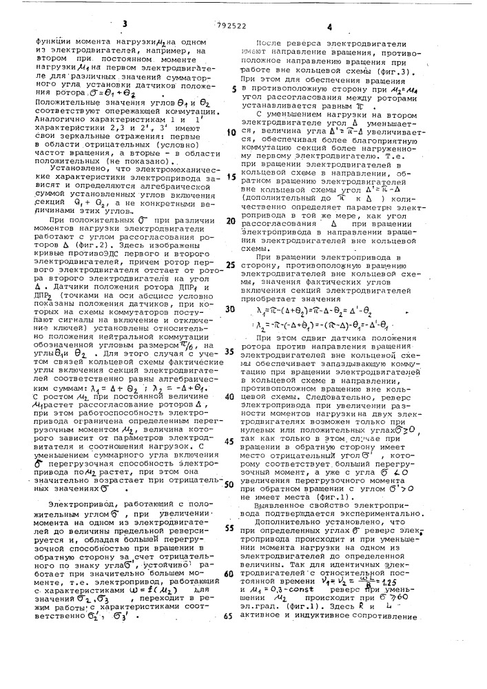 Способ реверсирования частоты вращения многодвигательного электропривода (патент 792522)