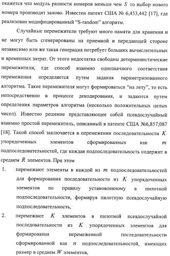 Способ передачи голосовых данных в системе цифровой радиосвязи и способ перемежения последовательности кодовых символов (варианты) (патент 2323520)