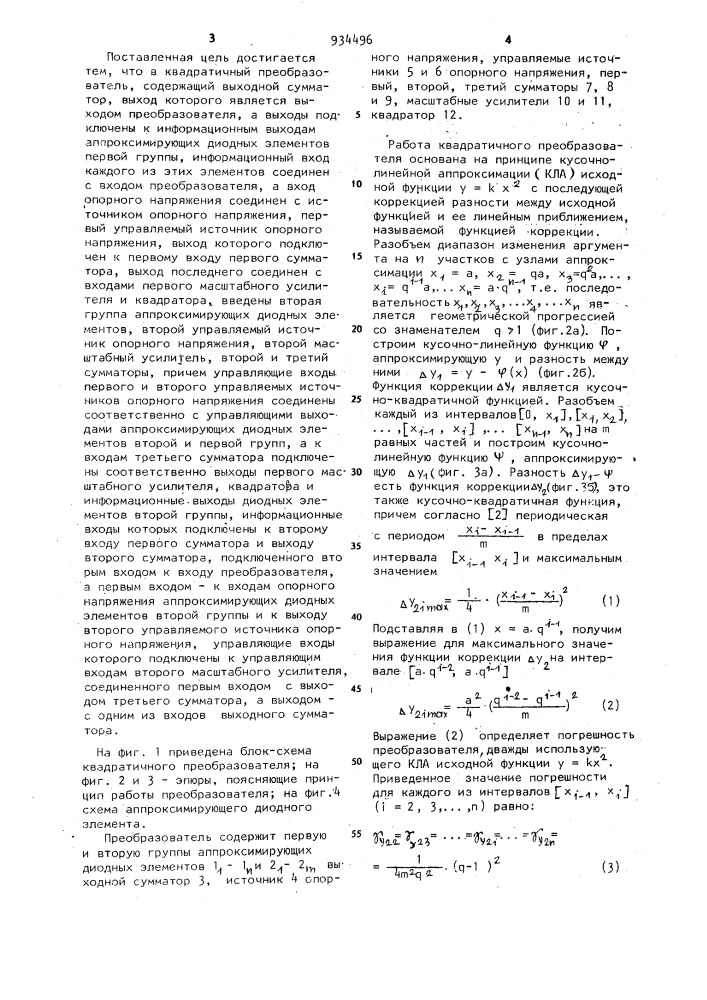 Квадратичный преобразователь (патент 934496)