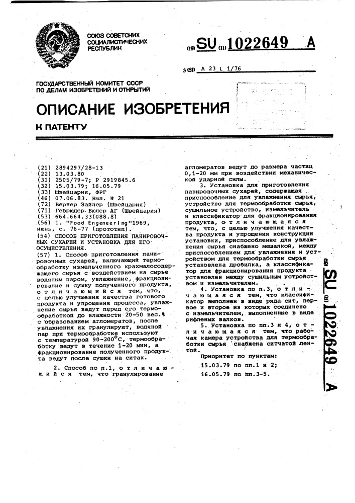 Способ приготовления панировочных сухарей и установка для его осуществления (патент 1022649)