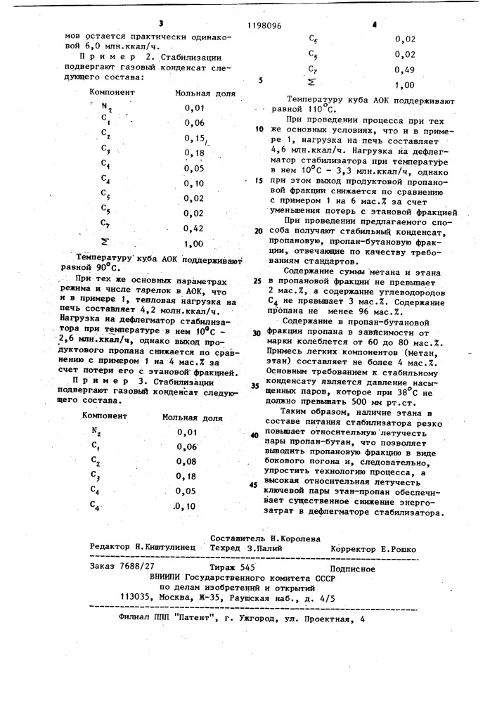 Способ стабилизации газового конденсата (патент 1198096)