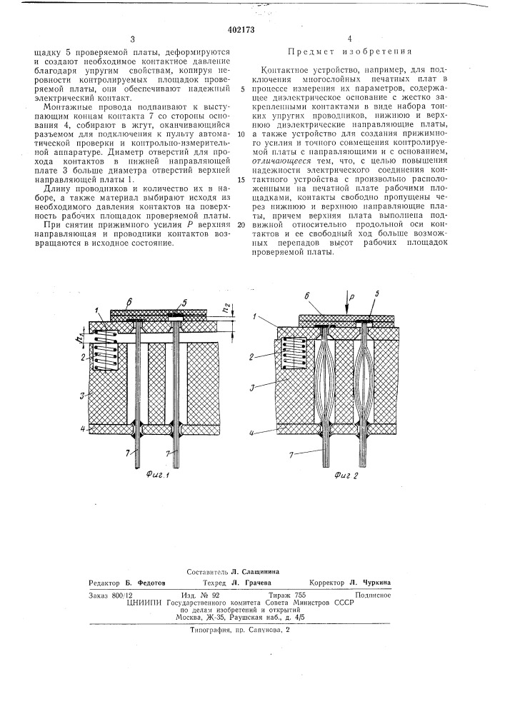 Патент ссср  402173 (патент 402173)