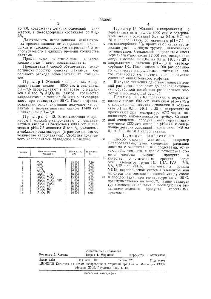 Асессюзг^ая (патент 365885)