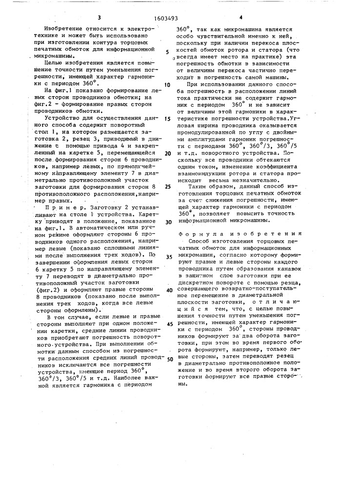 Способ изготовления торцовых печатных обмоток для информационных микромашин (патент 1603493)